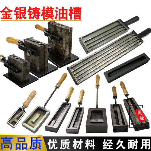 方形大油槽 金条银条倒做条模具首饰铸模成型槽欧式片状条状圆柱