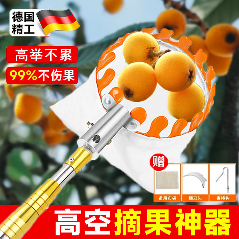 德国精工摘果神器伸缩杆高空采摘枇杷杨梅芒果龙眼荔枝10米摘果器