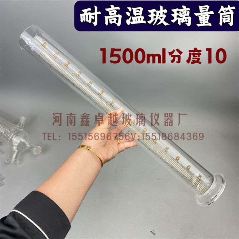 玻璃量筒量入式1500ml分度10ml毫升玻璃量杯带底座精密玻璃量筒