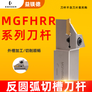 端面切槽刀杆割外圆浅内孔端面槽刀MGFHRR320-40/70T15加深圆弧