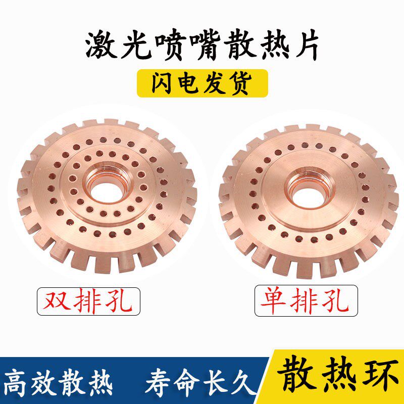 奔腾楚天雷射切割机散热环冷却块光纤激光喷嘴散热片配件