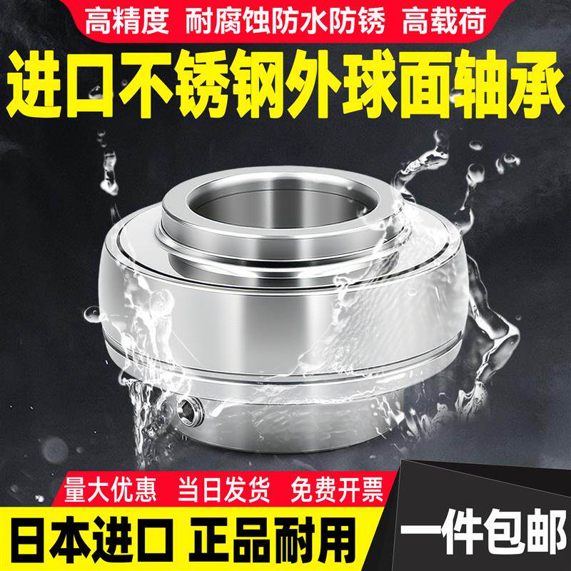 日本进口不锈钢外球面轴承 SUC304 UC305 UC306 UC307 UC308UC309