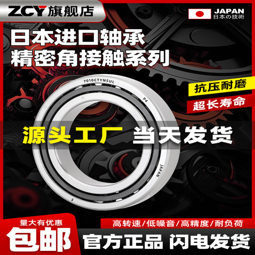 日本进口角接触轴承71912轴承71913 71914主轴71915 71916 71917C
