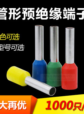 凯昆冷压端子管型接线端子E1008 E1510 E0508护套针形端子铜鼻子