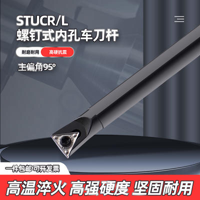 数控内孔刀杆95度镗孔车刀内圆S10K/S16Q/S20R-STUCR/L小孔刀杆