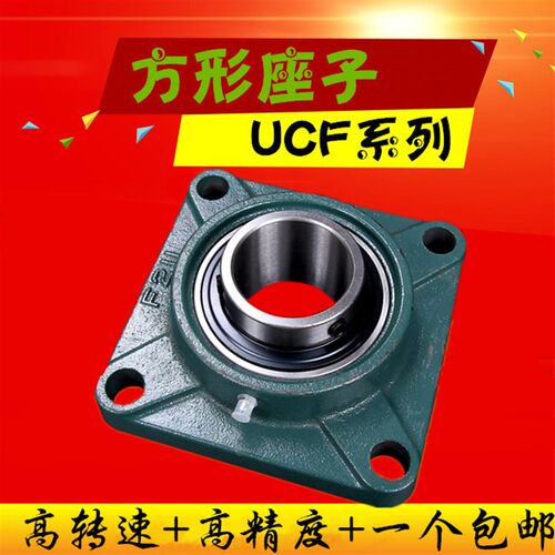 外球面轴承方形带座UCF201 202 203 204 205 206 207 208 209 210