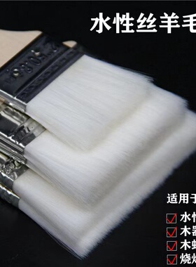 水漆羊毛刷水性漆丝刷弹性软毛刷油漆烧烤刷子木蜡油不掉毛水丝刷