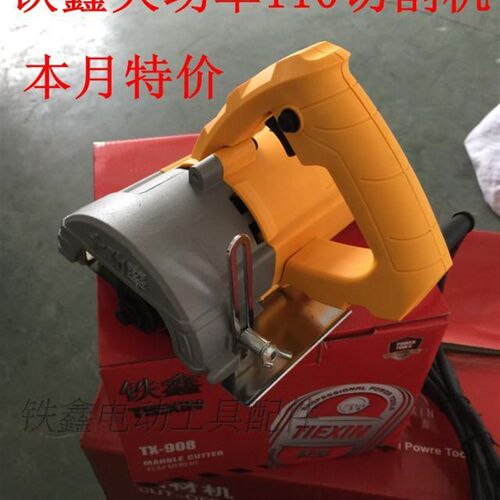 铁鑫工具配件 110云石机 切割机 大功率石材切割机开槽机云石机