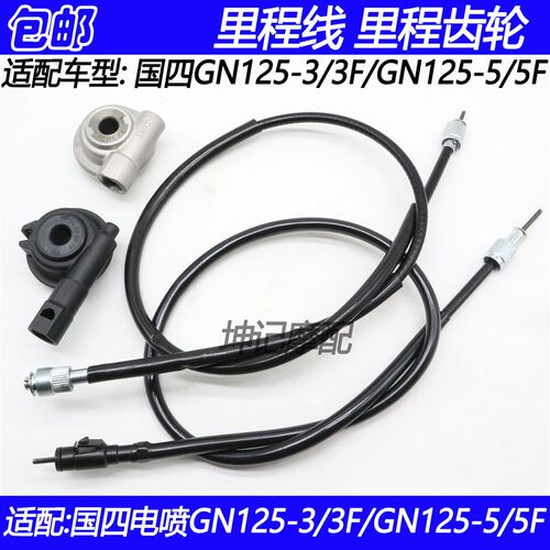 适配豪爵铃木太子GN125-3/3F/5/5F摩托车里程线公里表线里程齿轮