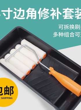 4寸油漆小滚筒刷不掉毛羊毛刷墙工具修补乳胶漆涂刷神器托盘套装
