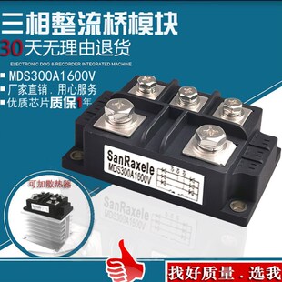 三相整流桥模块MDS300A1600V1200V2000V2500V2800V2000V1800V高压
