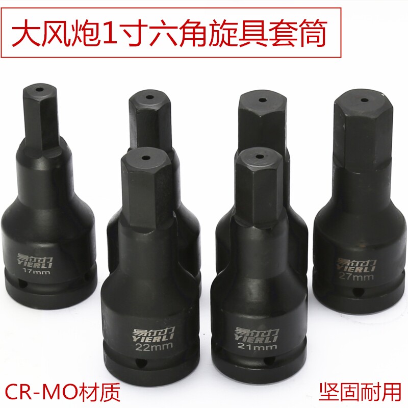 1寸进口CR-MO气动内六角旋具套筒组套装方枪头电动披头风炮扳手
