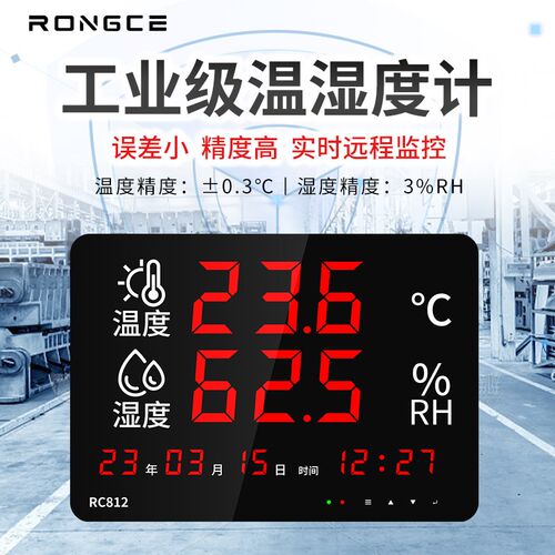 温湿度计工业用高精度室内仓库温度计传感器485养殖实验室显示器