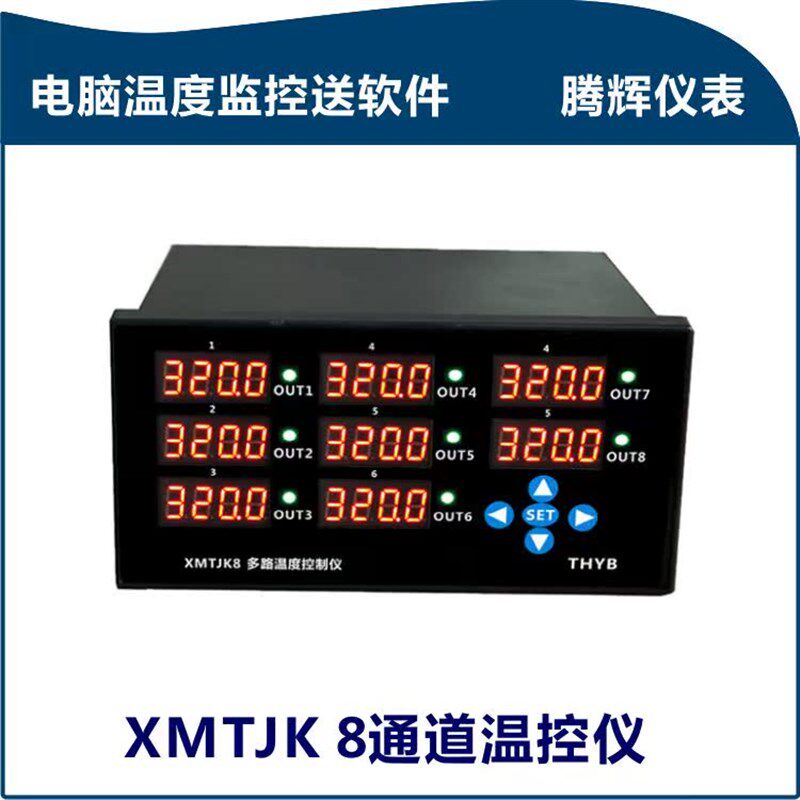 8路PID温控器,多路温控,电脑监控温度记录曲线记录送软件485通讯