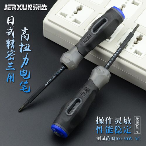 京选多功能验测电笔十字一字螺丝刀小起子电工试电笔记本维修工具