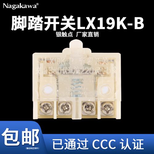 行程开关LX19K-B内芯自复位脚踏芯子微动限位一开一闭配件银触点