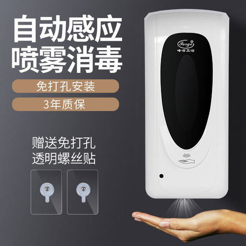 全自动酒精消毒杀毒消菌喷雾感应净手器免打孔测温壁挂手部消毒器