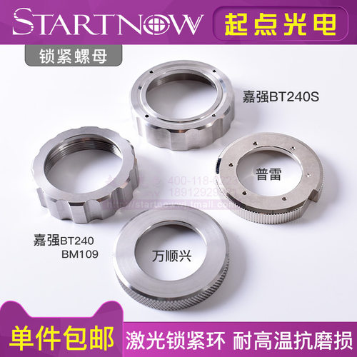 陶瓷环锁紧螺母普雷茨特Raytools嘉强万顺兴光纤激光切割机锁紧环