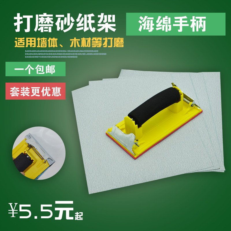 打磨砂纸架手工墙面打磨夹工具砂布海绵手工木器墙壁打磨具包邮