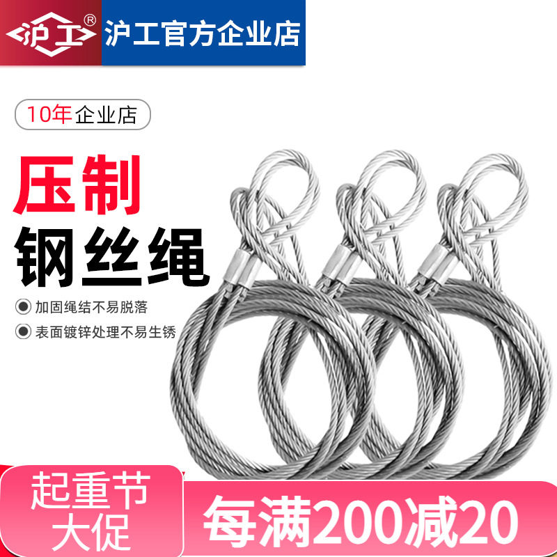 沪工压制双扣钢丝绳插编钢丝绳子吊索行车吊车起重吊装工具索具