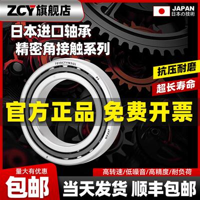 日本进口角接触轴承71800轴承71801 71802主轴71803 71804 71805C