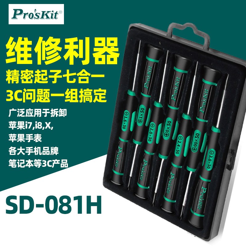 宝工SD-081H/A十字一字螺丝刀套装精密小起子家用维修手机笔记本