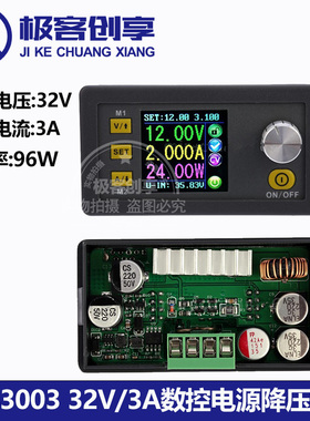 DPS3003 32V/3A数控电源降压模块大功率 DC直流可调稳压电源模块