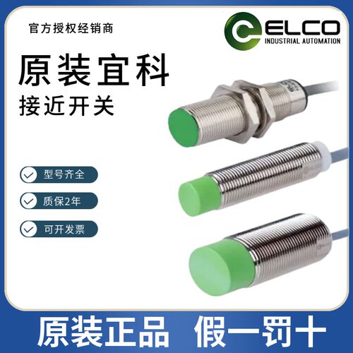 宜科ELCO接近开关Ni5-M12-ON6L/Ni8-M18-OP6L/Fi10-M30-OD6L NI10