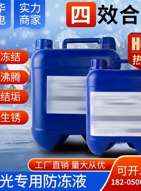 激光冷却液正品专用激光器IPG切割机激光雕刻机 冷却液乙二醇原液