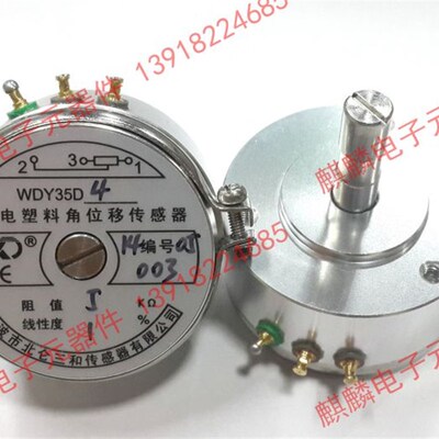 WDY35D-4 1K 2K 5K 10K 1% 导电塑料角位传感器 电位器