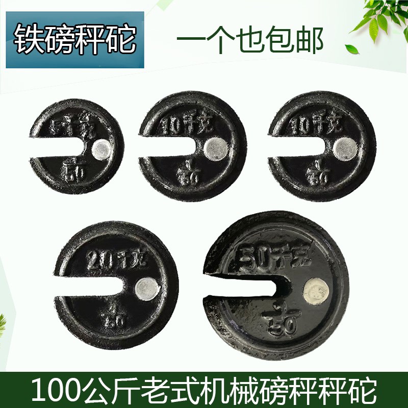 50型100型机械磅称秤砣 老式铁磅秤称坨TGT100公斤100kg铁磅砣