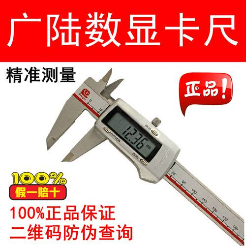 广陆电子数显卡尺金属壳不锈钢0-100-150-200-300-500-600-1000