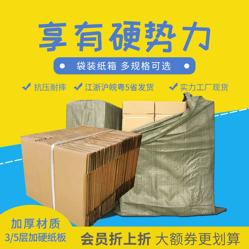 袋装纸箱淘宝快递搬家物流打包收纳整理箱加厚瓦楞纸板纸盒子