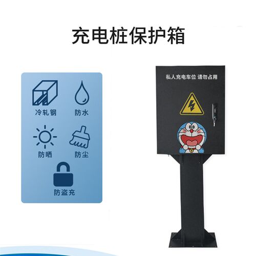 哪吒充电桩保护箱家用停车场通用新能源汽车防尘防雨立柱式配电箱