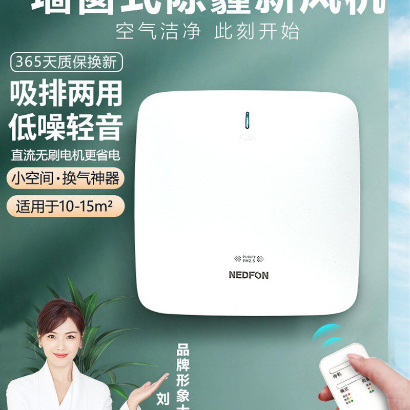 绿岛风墙窗式新风机家用排气扇双向壁挂送风机卧室空气净化换气机
