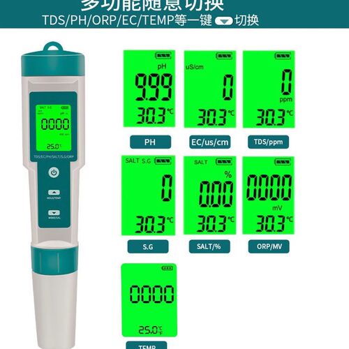 七合一水质检测笔PH/TDS/EC/盐度/SG/ORP/温度便携ph测试笔