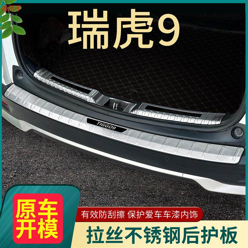 适用2025款奇瑞瑞虎9后备箱护板CDM改装饰用品迎宾踏板门槛条踏板