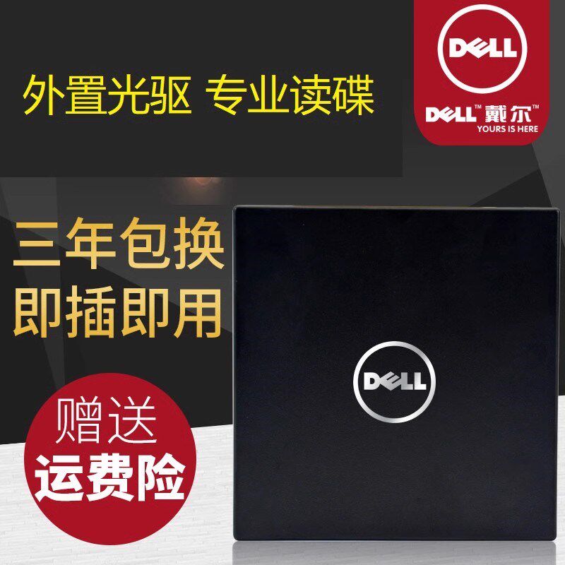 戴尔外置DVD光驱笔记本台式机通用移动USB电脑光盘外接光驱盒