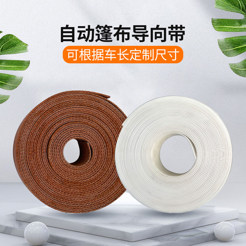 固定篷布专用胶带压条PC带牛津带电自动篷布配件修补强力胶水粘布