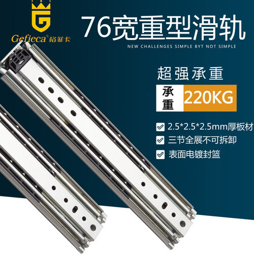 格菲卡76宽重型滑轨抽屉推拉式承重导轨房车货柜三节载重直线滑道