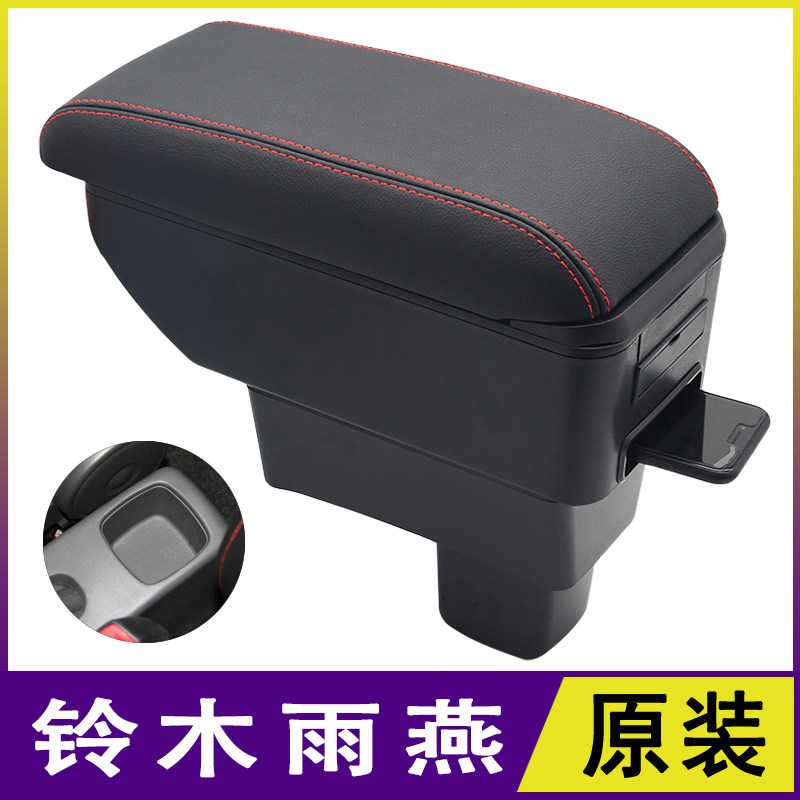 长安铃木雨燕扶手箱专用swift汽车中央手扶箱原装改装内饰饰配件
