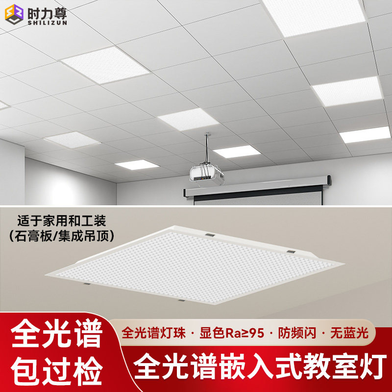国标教室灯嵌入式暗装全光谱护眼灯学习专用吊灯无影灯吸顶平板灯