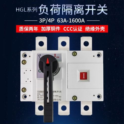 HGL负荷隔离开关3P 4P三相四线100A250A400A630A手动闸刀开关380V