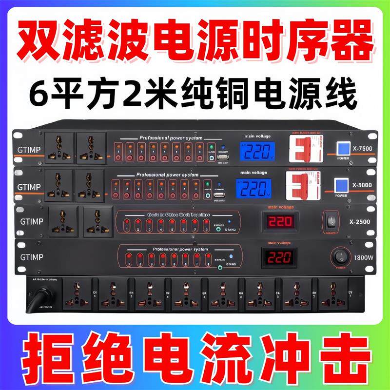 新款专业电源时序器带滤波10路舞台音响功放大功率开关控制管理器