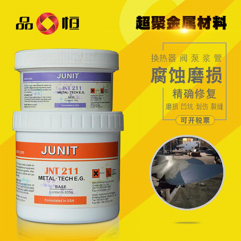 品恒PH2150耐磨修补剂轴承位修复膏修复胶轴承座轴承套工业修补胶