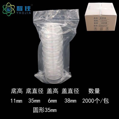 35/60/70/90/100/120/150mm一次性塑料培养皿无菌培养皿 环氧灭菌