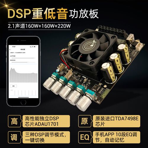 DAS A1蓝牙功放板模块2*160W+220W原装TDA7498E+ADAU1701带DSP