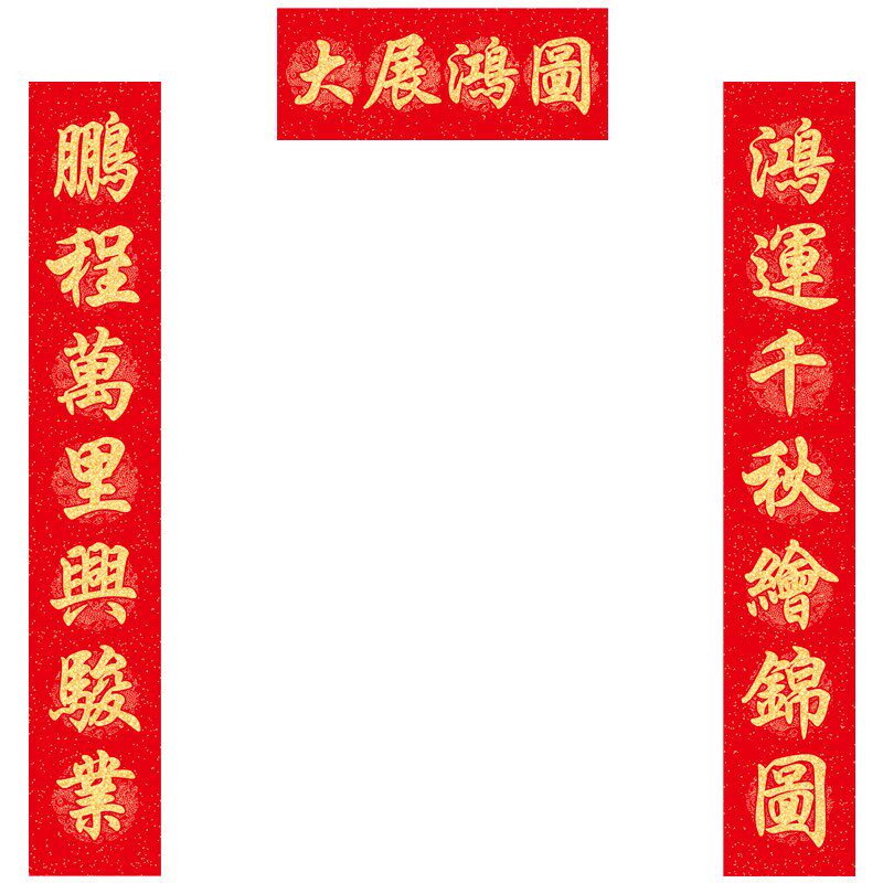 带全无痕背胶大对联生意乔迁自建房大门3米加长商铺超大尺寸春联