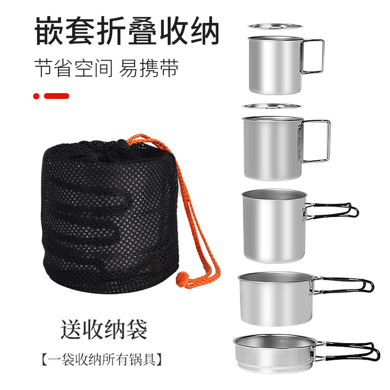 户外露营304不锈钢套锅野营炊具水杯煎锅煮锅便携餐具可重叠套装