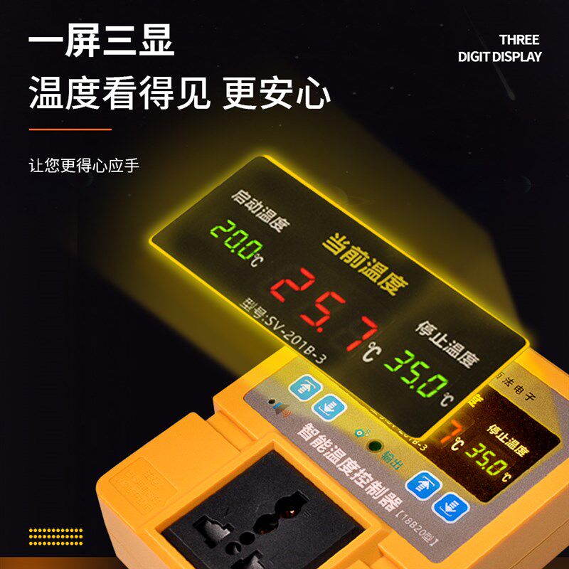 西法电子智能温度控制器高精度0.1温控仪防水温度探头SV-201B-3